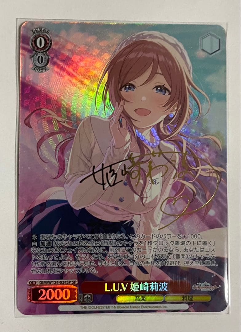 ヴァイスシュヴァルツ L.U.V 姫崎莉波 SP WS 学園アイドルマスター