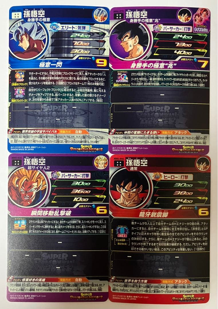 SDBH MM6-SEC4 孫悟空 ＆ メテオミッション孫悟空セット