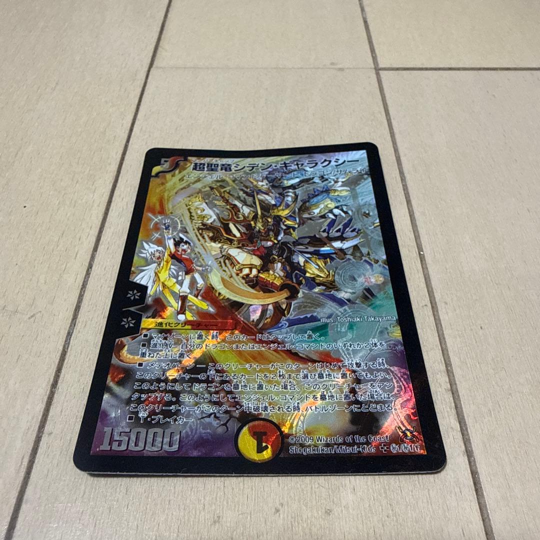 超聖竜シデン・ギャラクシー シークレット