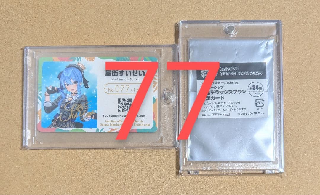 ホロライブ　EXPO　カード　星街すいせい
