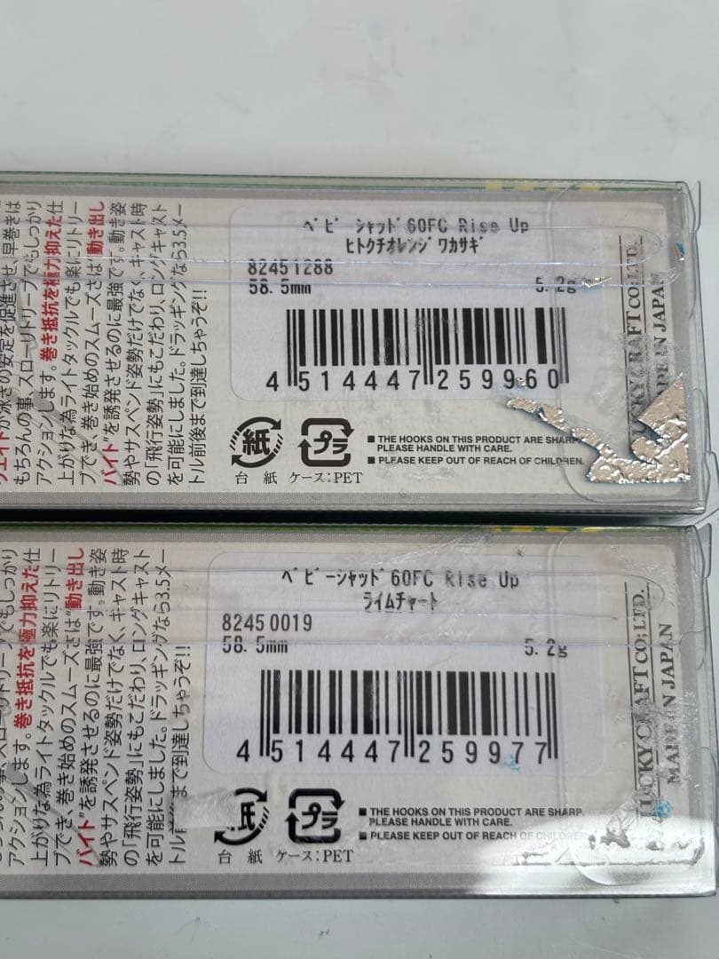 ラッキークラフト ルアー セット ベビーシャッド FC 60 ライズアップ