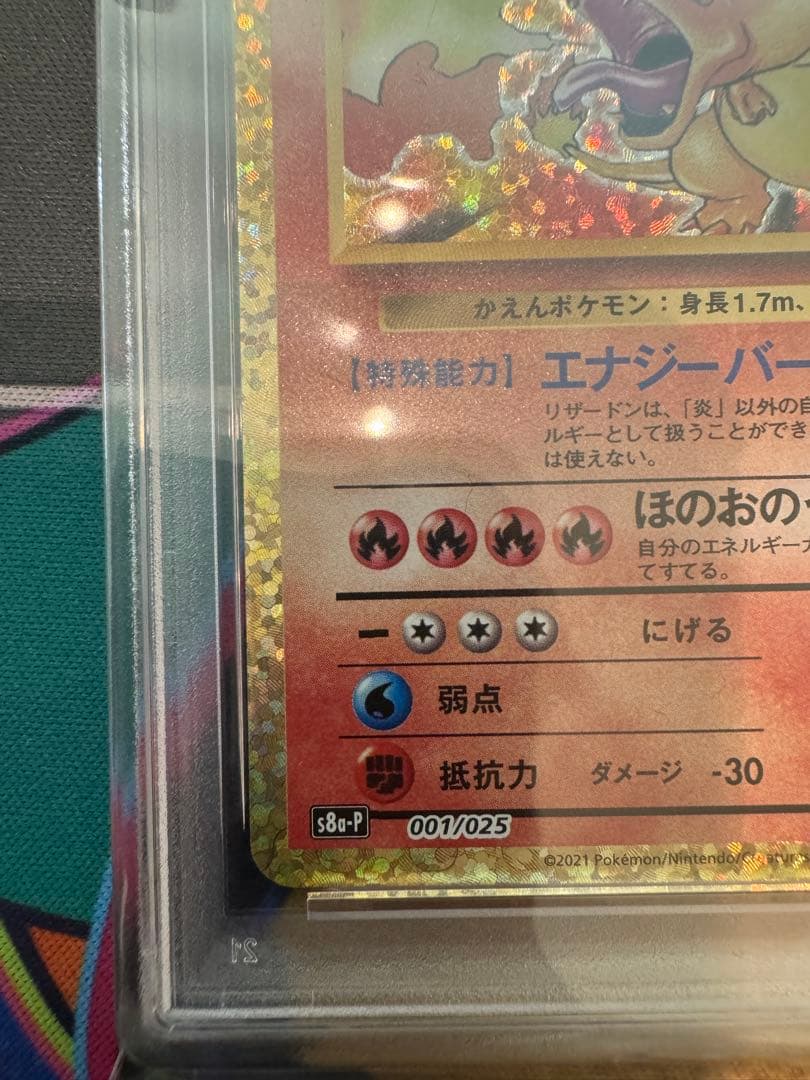 リザードン25th プロモ　PSA9