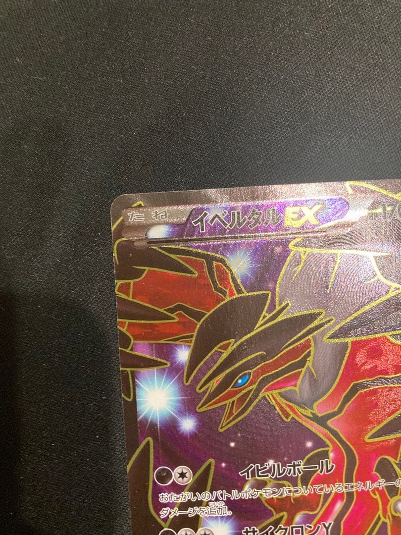 ポケモンカード　イベルタルEX SR XY1 コレクションY 063/060