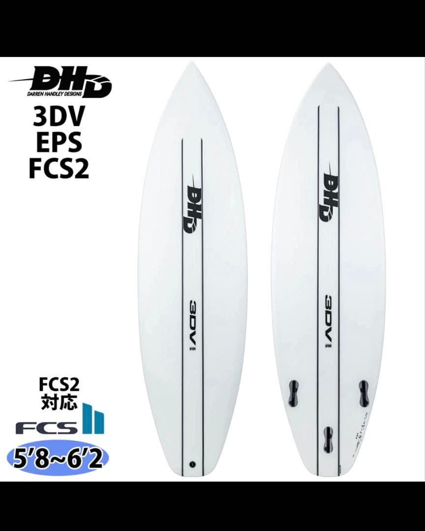 DHDサーフボード3DV 6.0