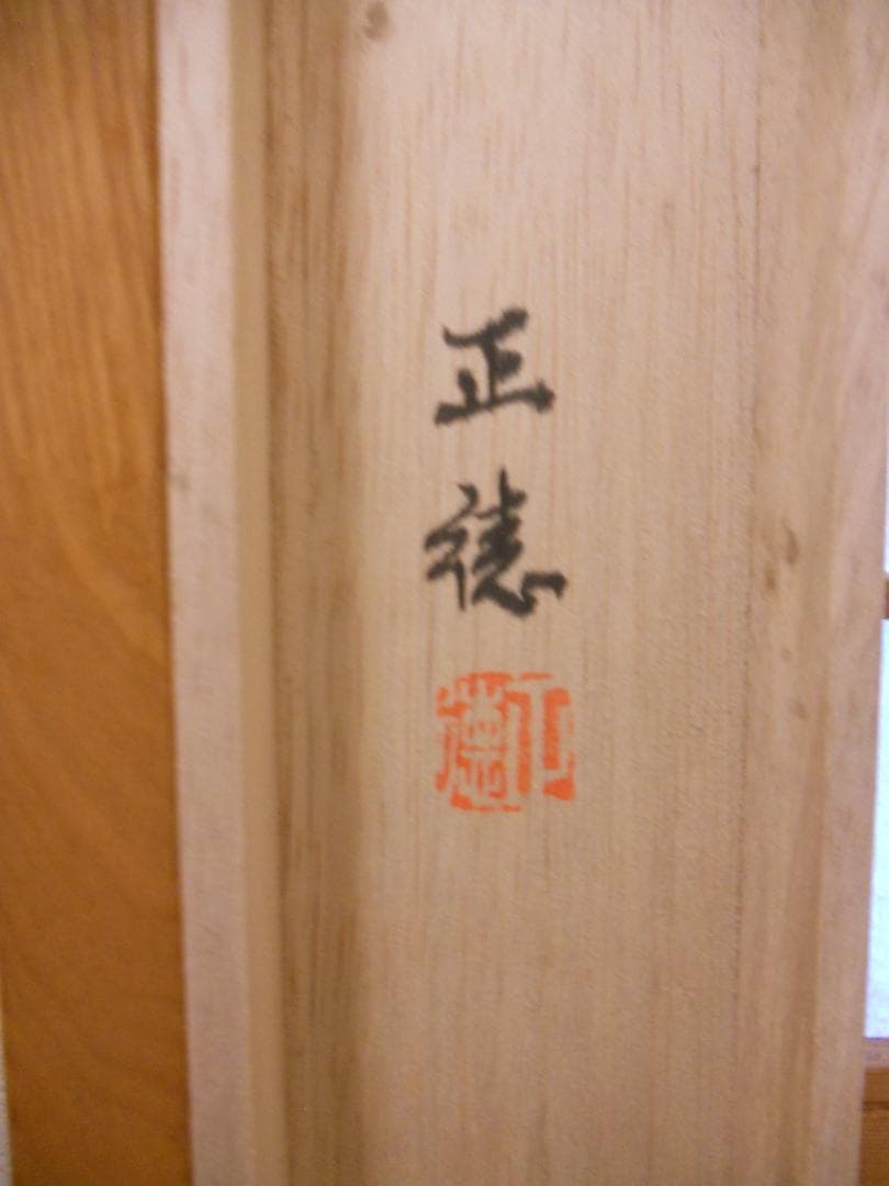 掛け軸 正徳 作『 昇龍の図 』 龍 昇龍 雲龍 絹本 希少 茶道具 掛軸 美品