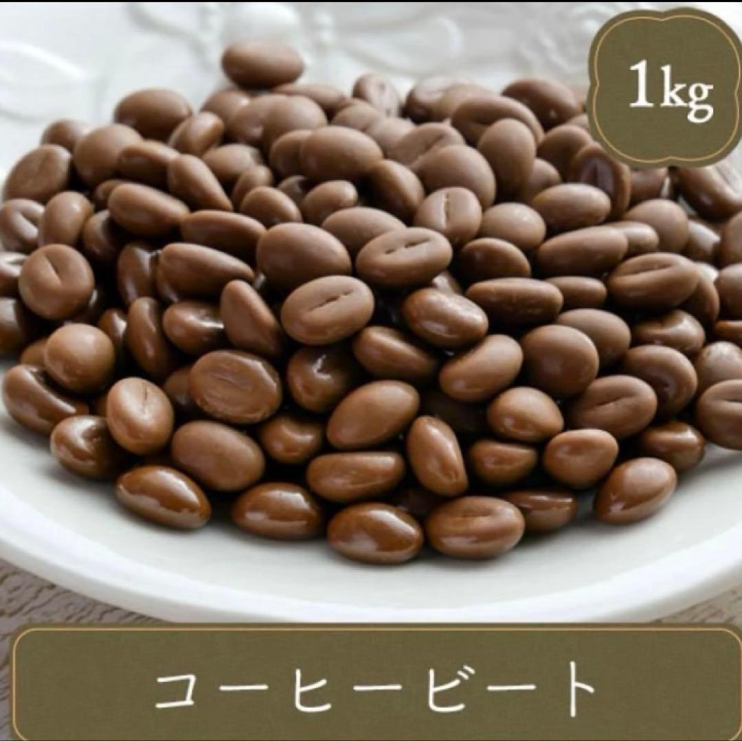 4248-U 明治 コーヒービートF チョコ 10袋まとめて 業務用