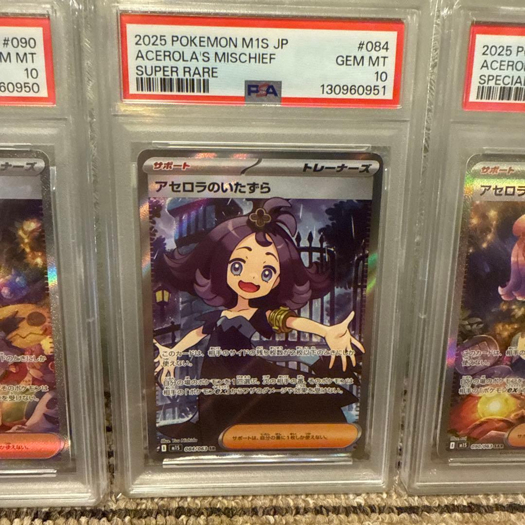 【4連番】ポケモンカード アセロラのいたずら SR SAR PSA10 4連番