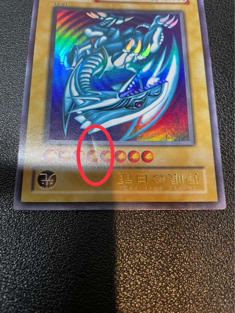 遊戯王 青眼の白龍 ブルーアイズ・ホワイト・ドラゴン 2期 ②