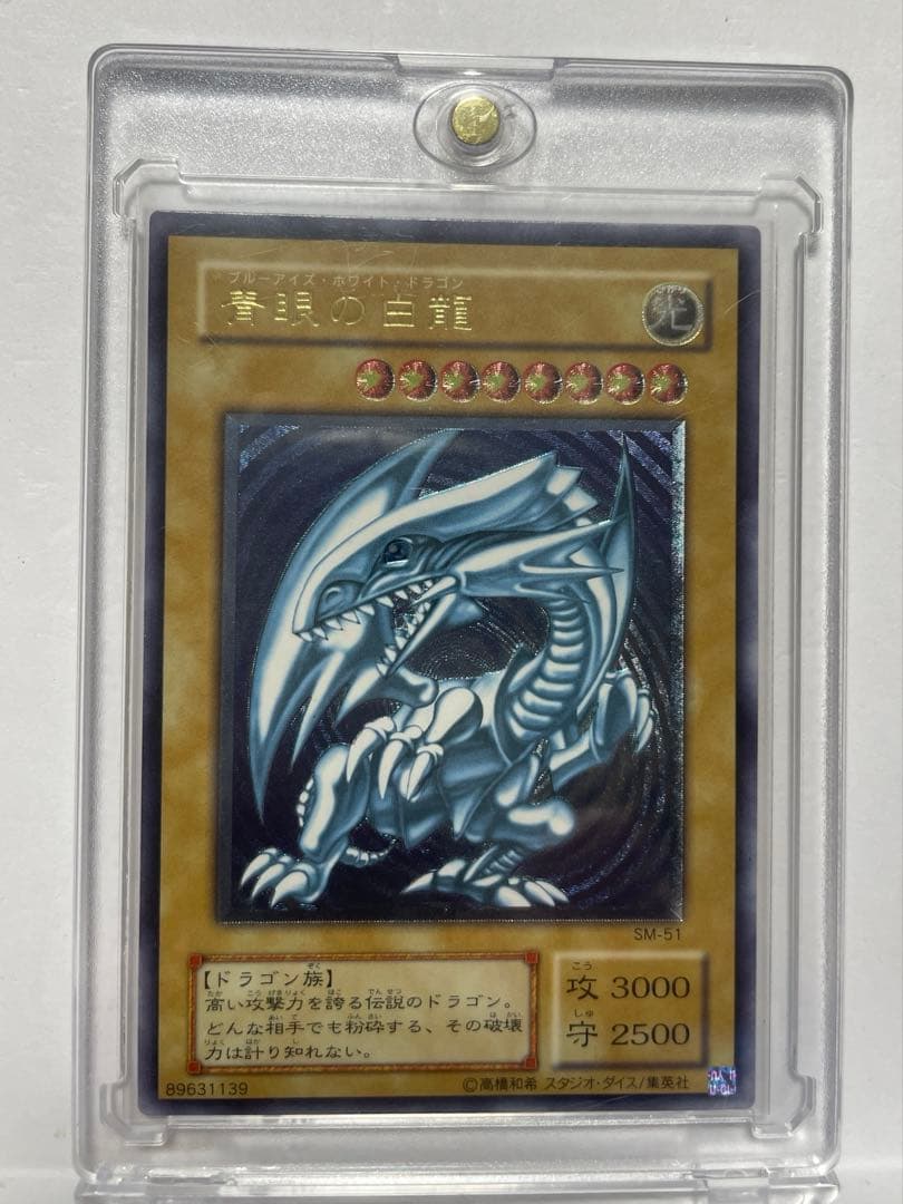 遊戯王　青眼の白龍　レリーフ　SM-51 ブルーアイズ　青艶