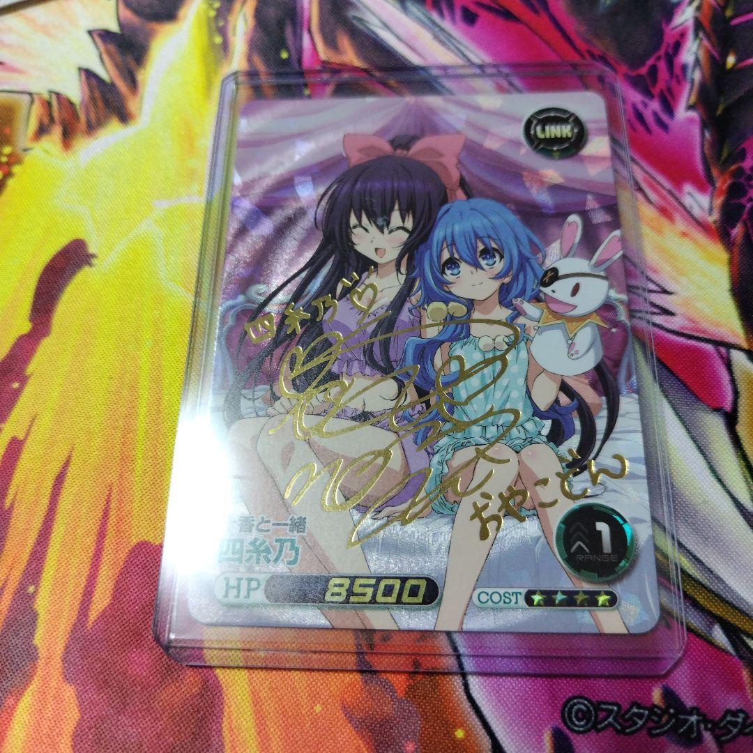 ファイブクロス デート・ア・ライブ 十香と一緒 四糸乃 サイン