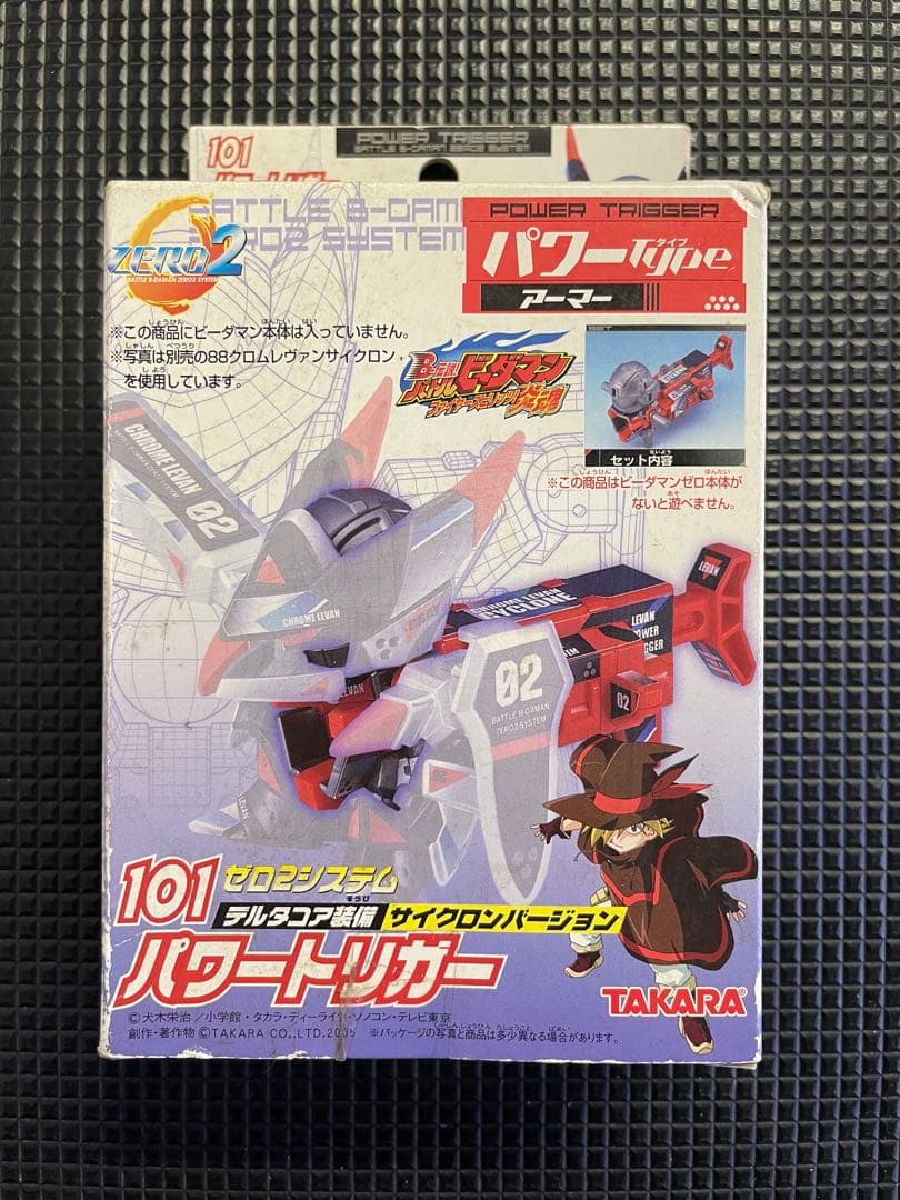 バトルビーダマン ZERO2 101パワートリガー 新品未開封