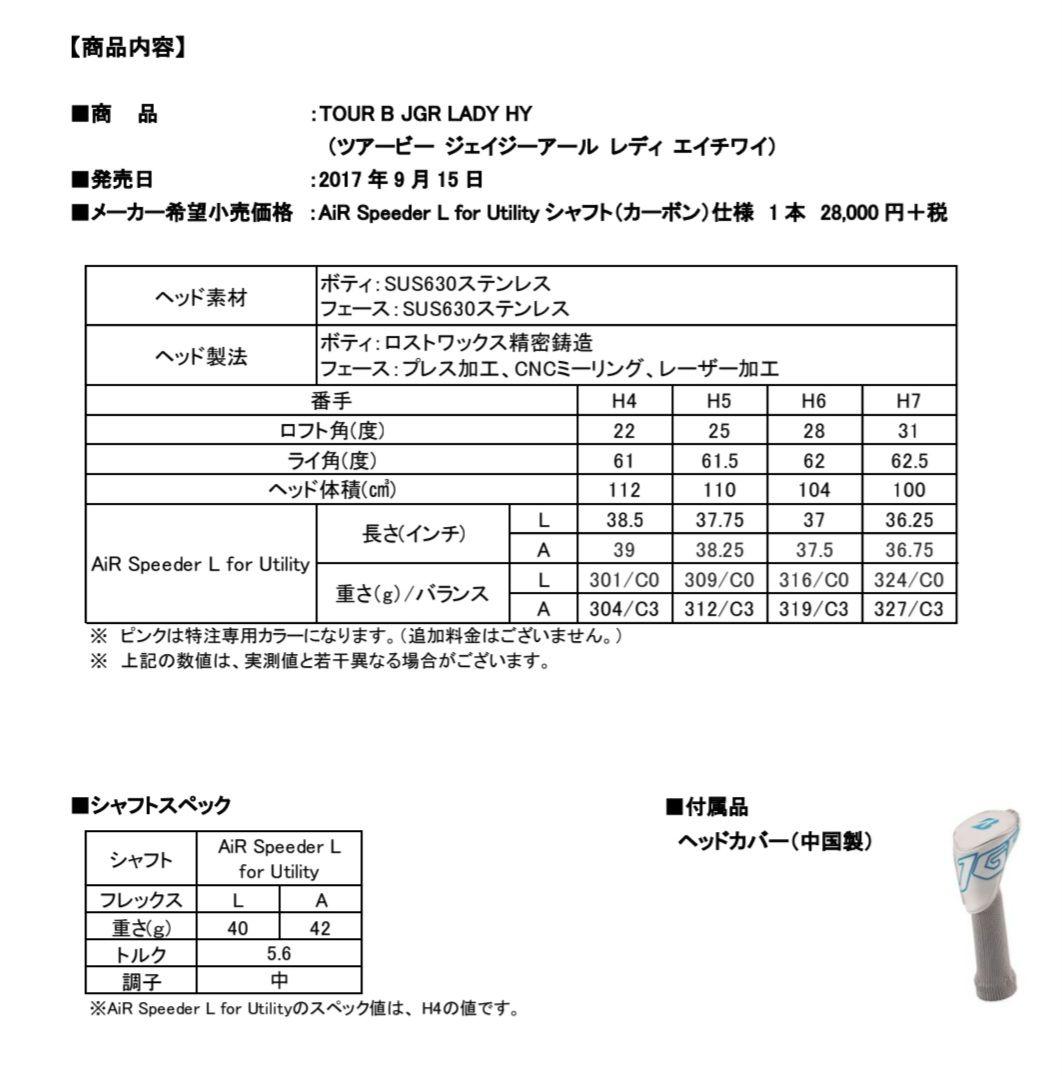 ブリヂストン TOUR B JGR レディース　ウッド、ユーティリティセット