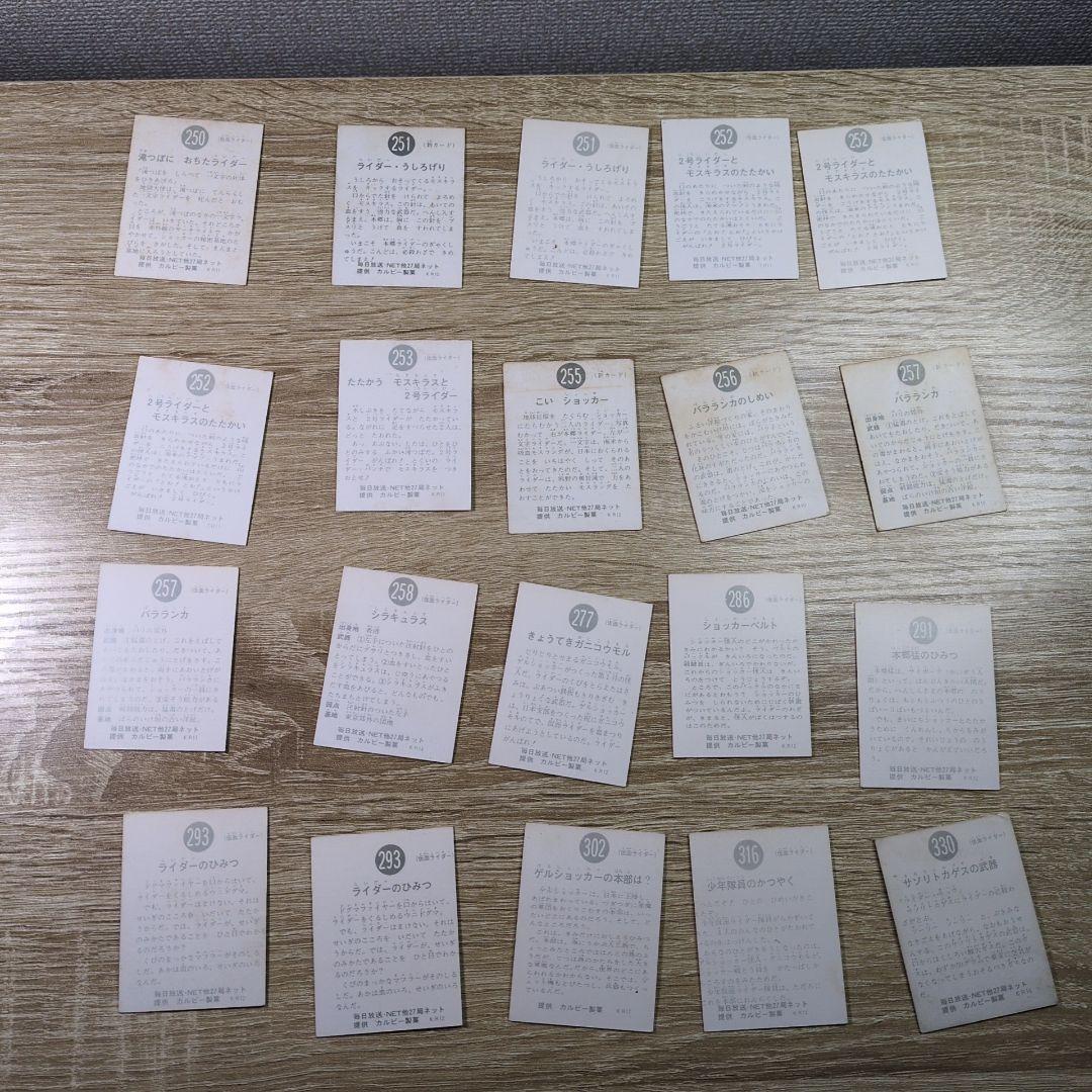 レトロ カルビー 仮面ライダー アルバム カード80枚 まとめ売り