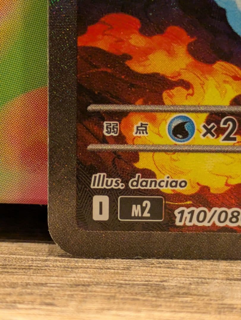 メガリザードンX EX SAR