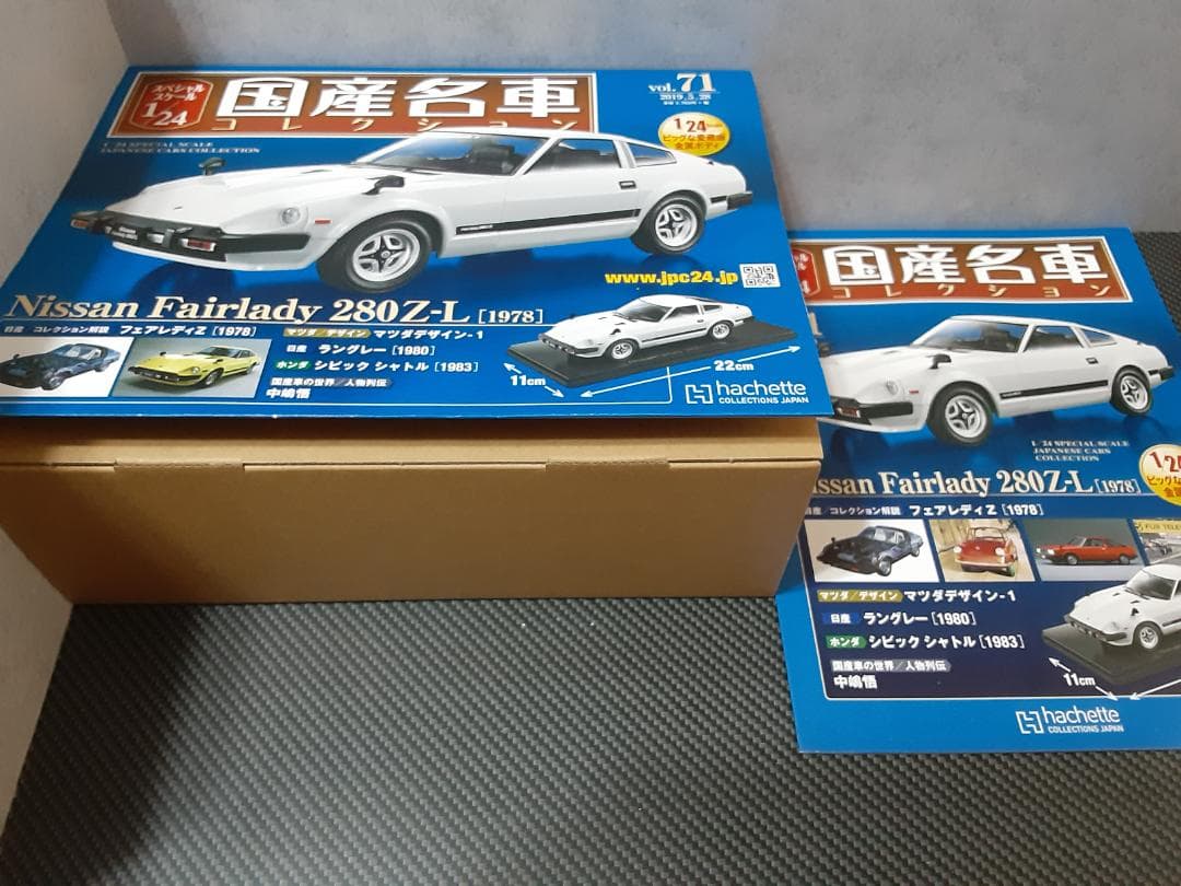 Hachette 1/24 フェアレディ280Z-L カスタム改 ローダウン