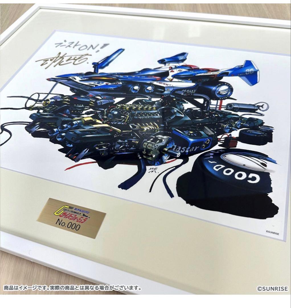 サイバーフォーミュラ マシンデザイン 河森正治直筆サイン入り複製原画