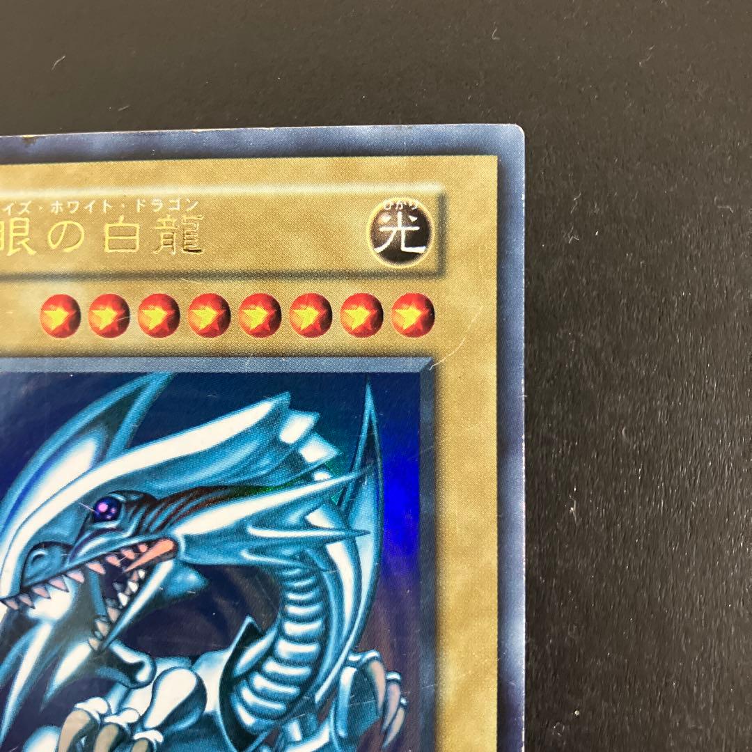 遊戯王 青眼の白龍 初期 ウルトラレア