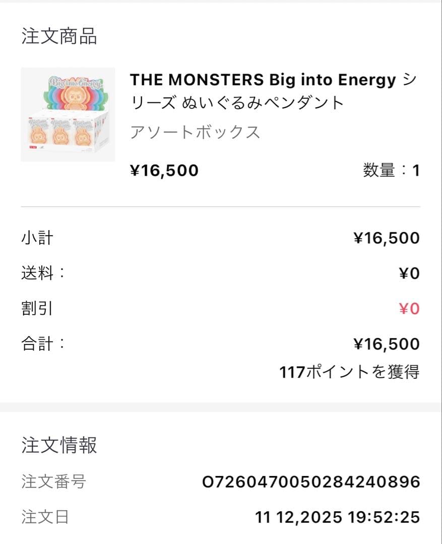 な*お様 THE MONSTERS Big into Energy アソートボッ