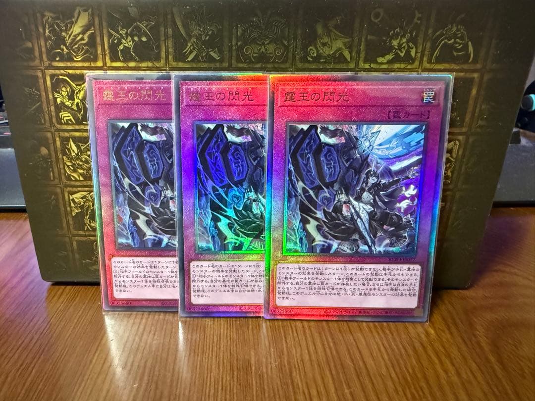 霆王の閃光　アルティメットレア　3枚