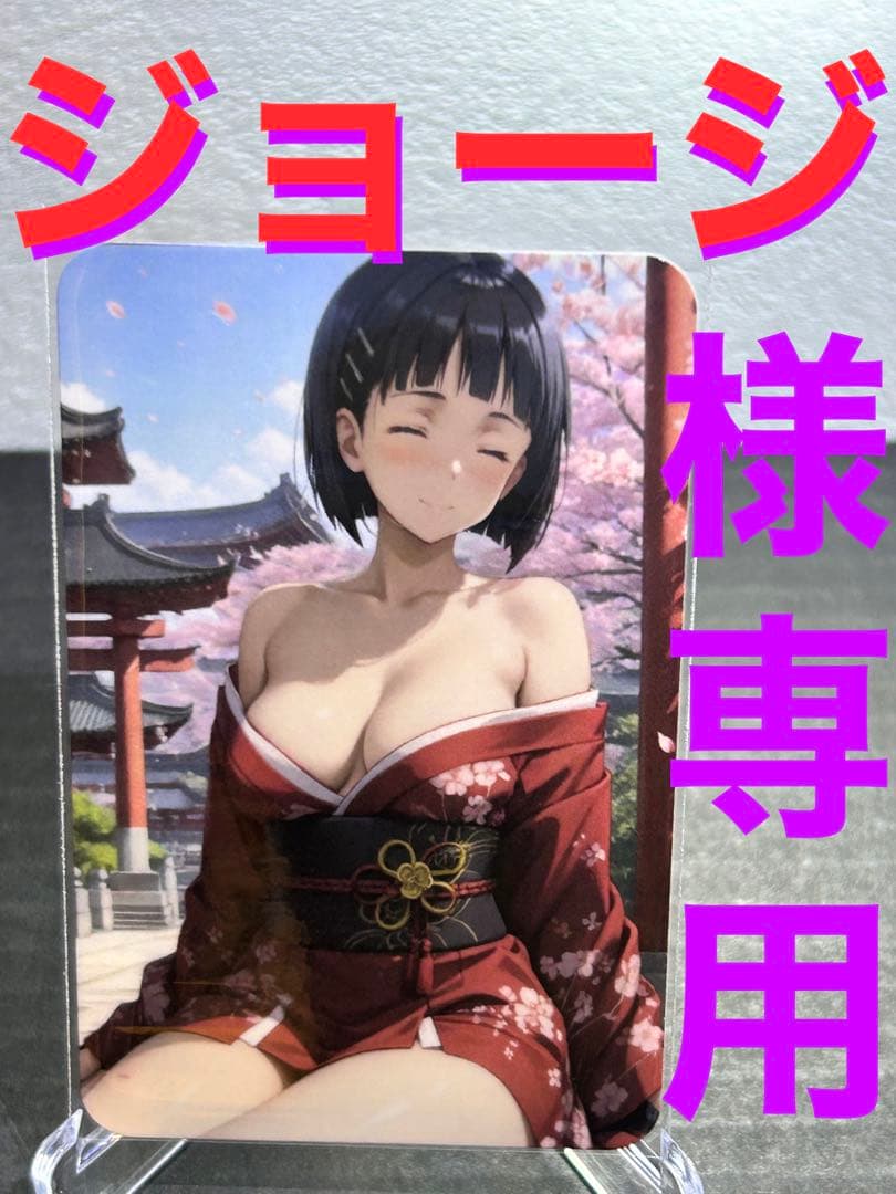 ウラシク【ジョージ】