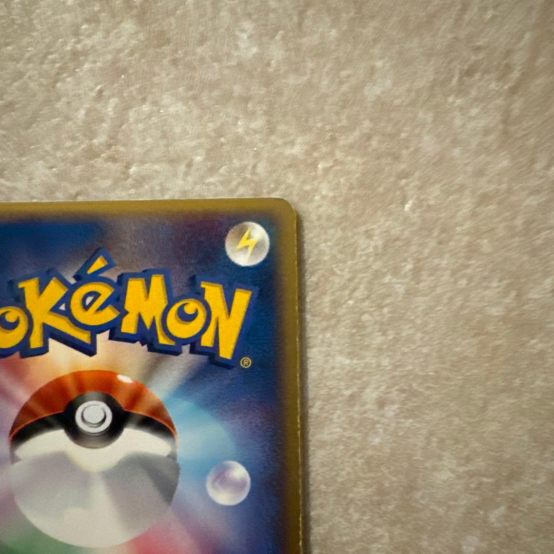 ポケパークのピカチュウ 渦巻き　星