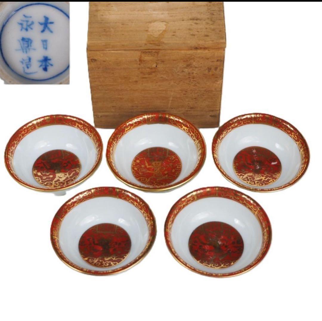 送料無料　明治時代『大日本永楽造』煎茶碗/盃5客 煎茶道具　合箱