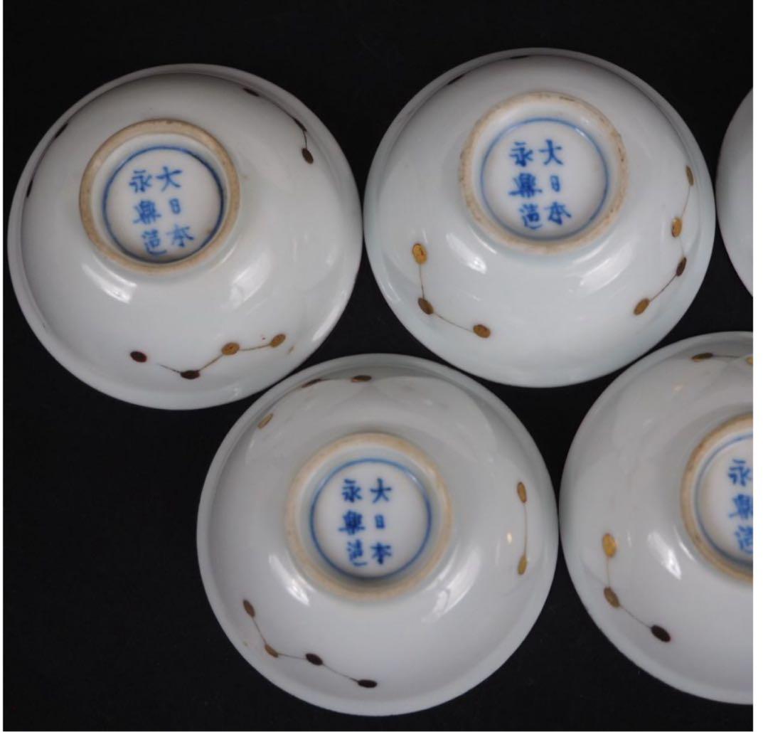 送料無料　明治時代『大日本永楽造』煎茶碗/盃5客 煎茶道具　合箱