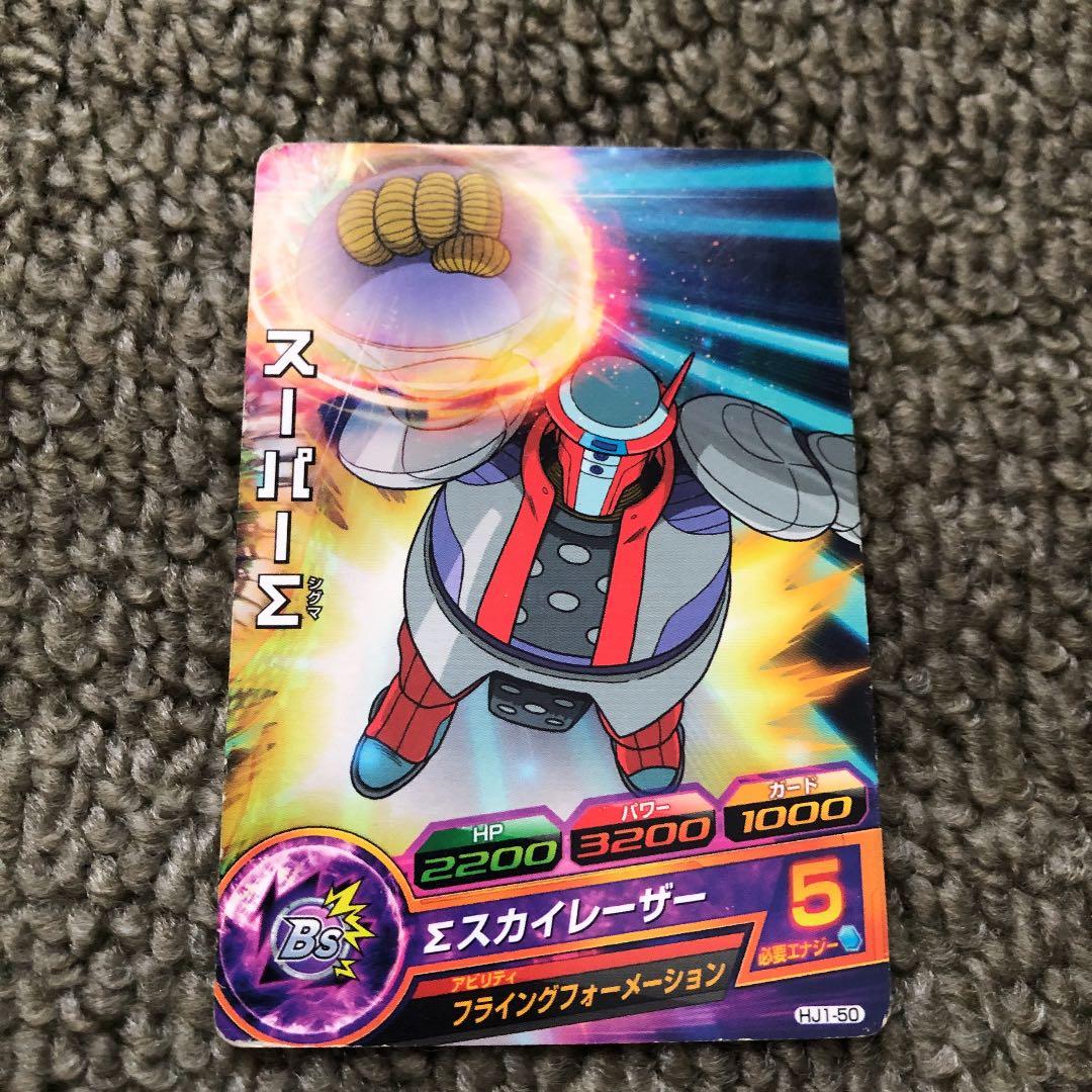 スーパードラゴンボールヒーローズ スーパーΣ HJ1-50