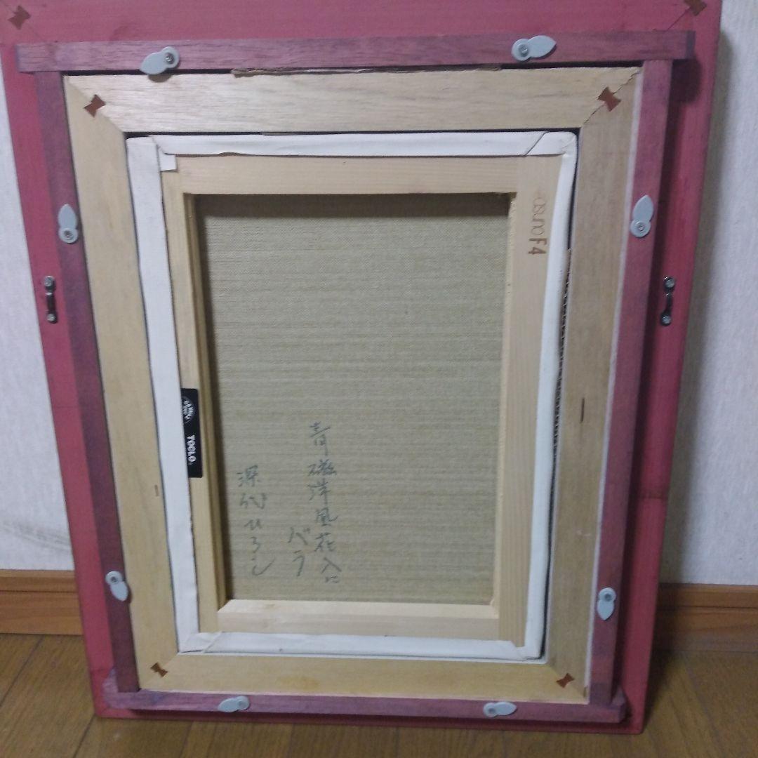 絵画/深代 博/抽象画/静物画/モダンアート/原画/テクスチャーアート/油彩画2