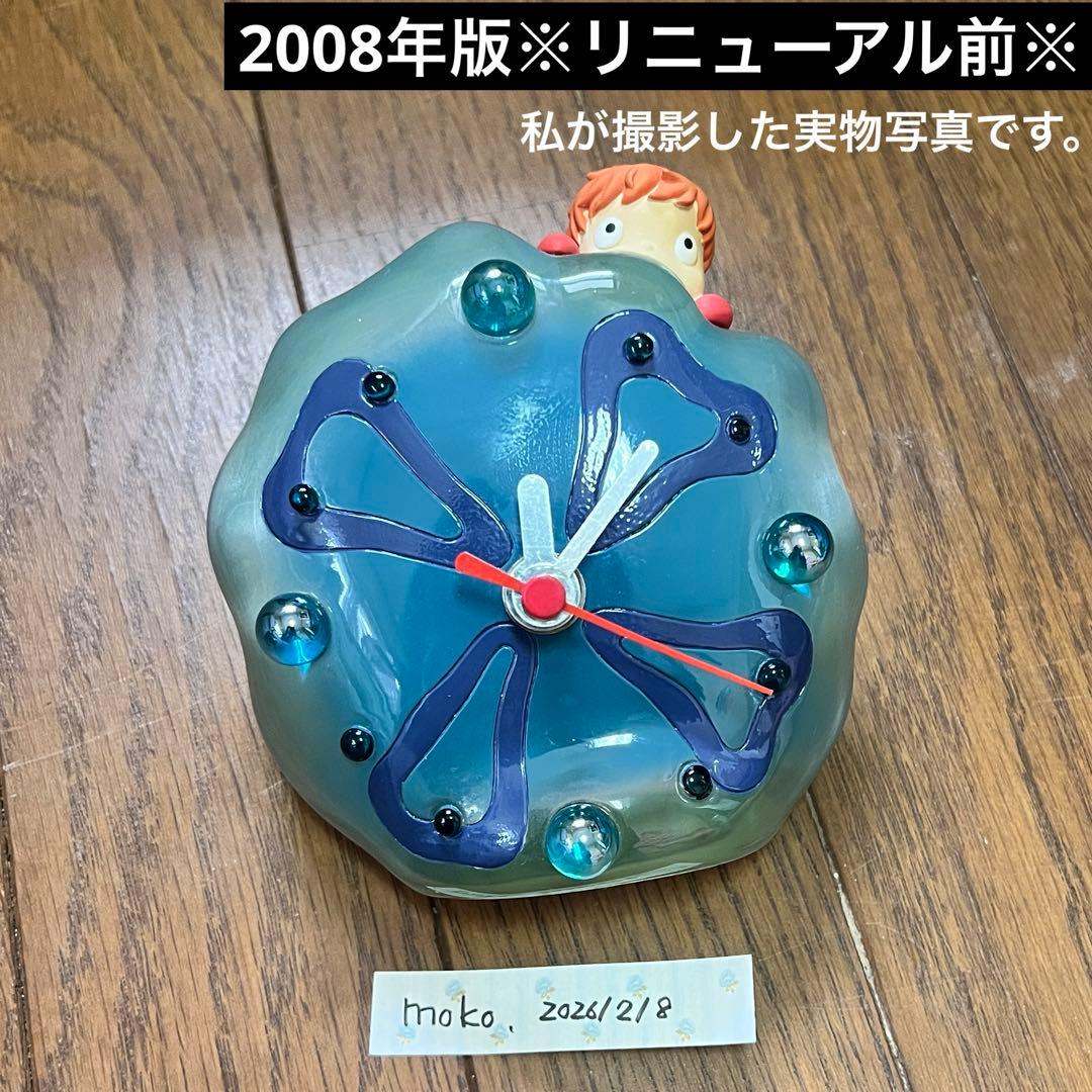 崖の上のポニョ　時計　レア　リニューアル前