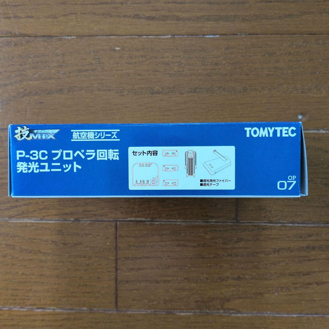 技MIXTOMYTEC UP-3C 1/144 及びプロペラ回転発光ユニット