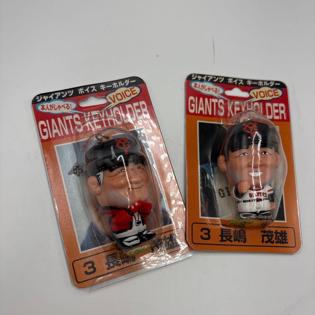 当時物 ジャイアンツ ボイス キーホルダー 3 長嶋 茂雄②