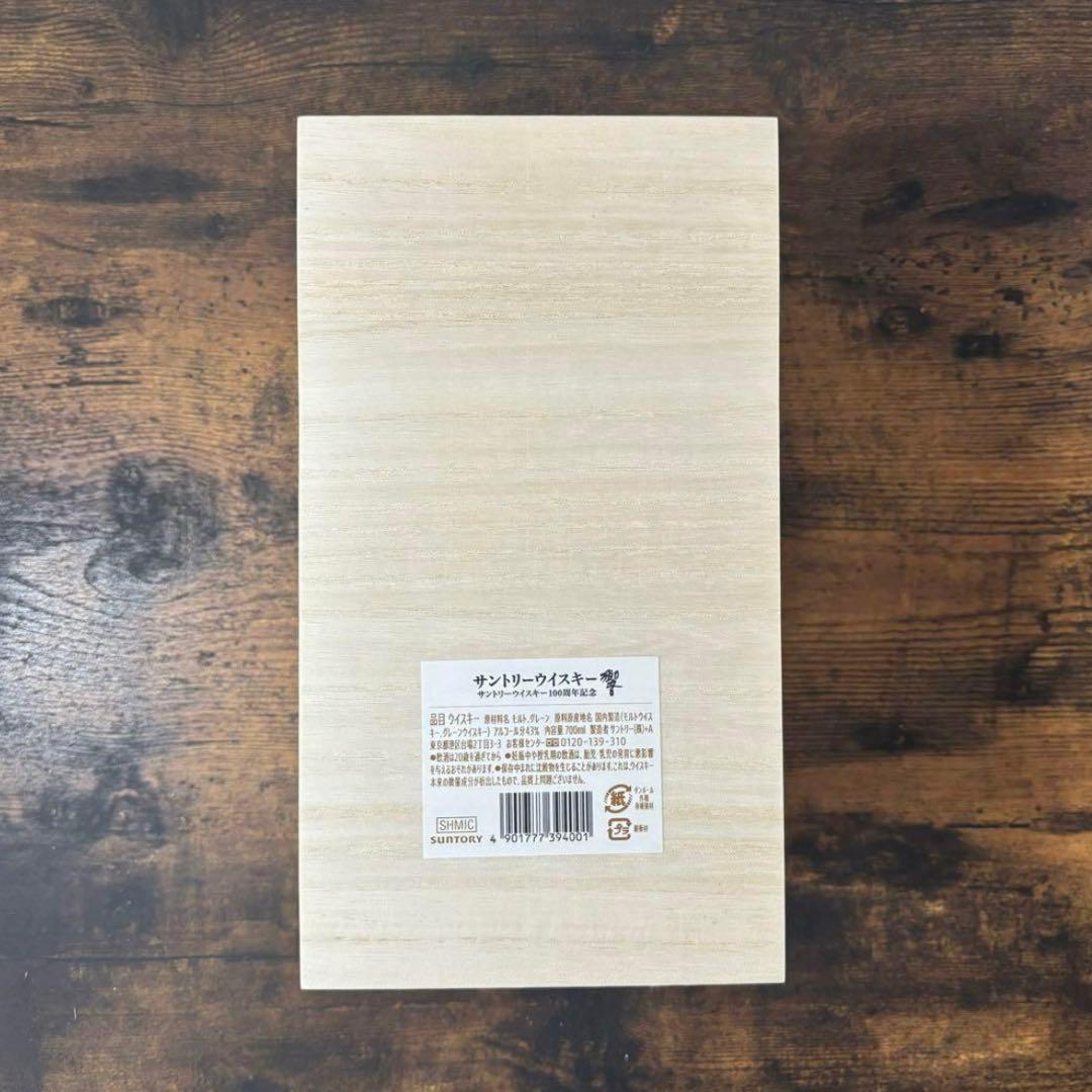 響 100周年 アニバーサリーブレンド 新品 未開封