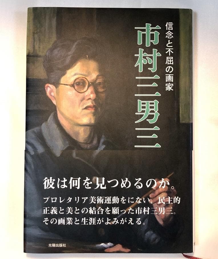 【 市村三男三 作品 】　1965年　油彩　真作