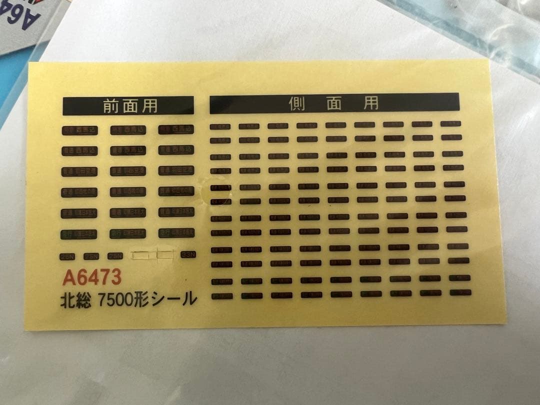 北総鉄道　7500形