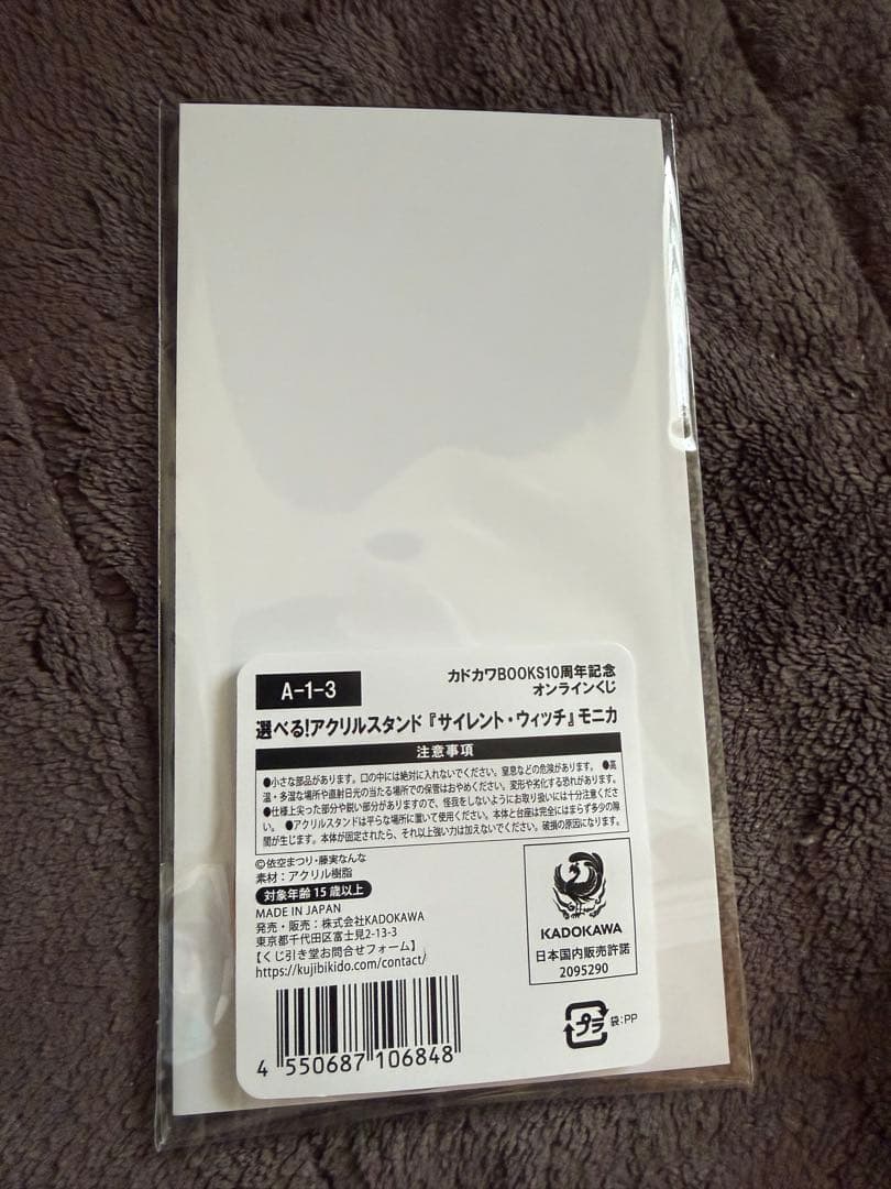 サイレントウィッチ モニカ アクリルスタンドセット ほぼ開封済み