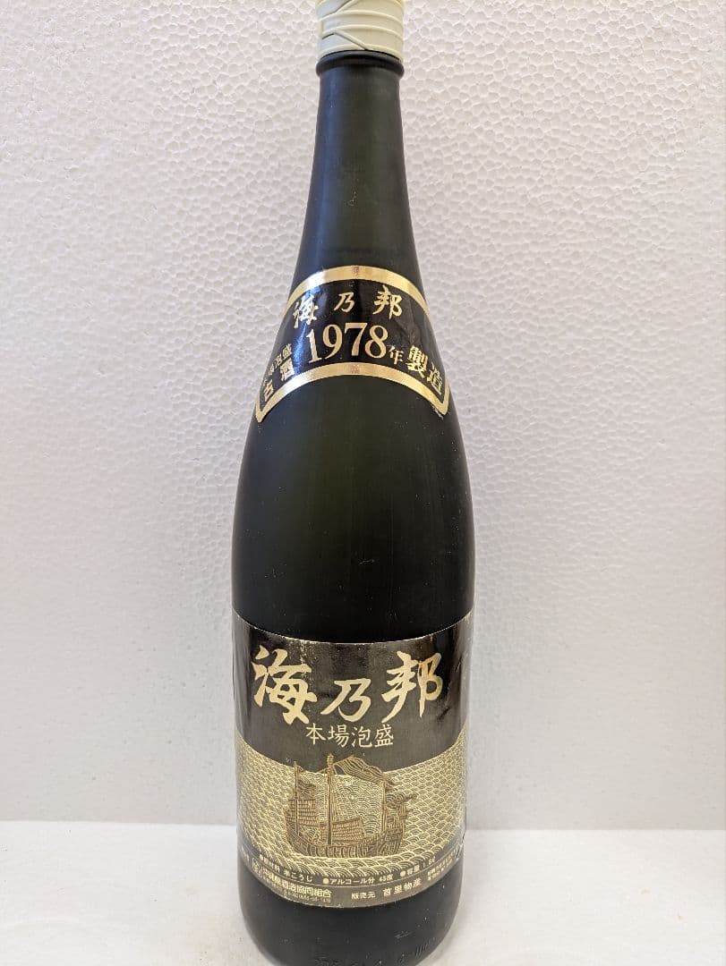 本場泡盛 照島 海乃邦 古酒 2本セット