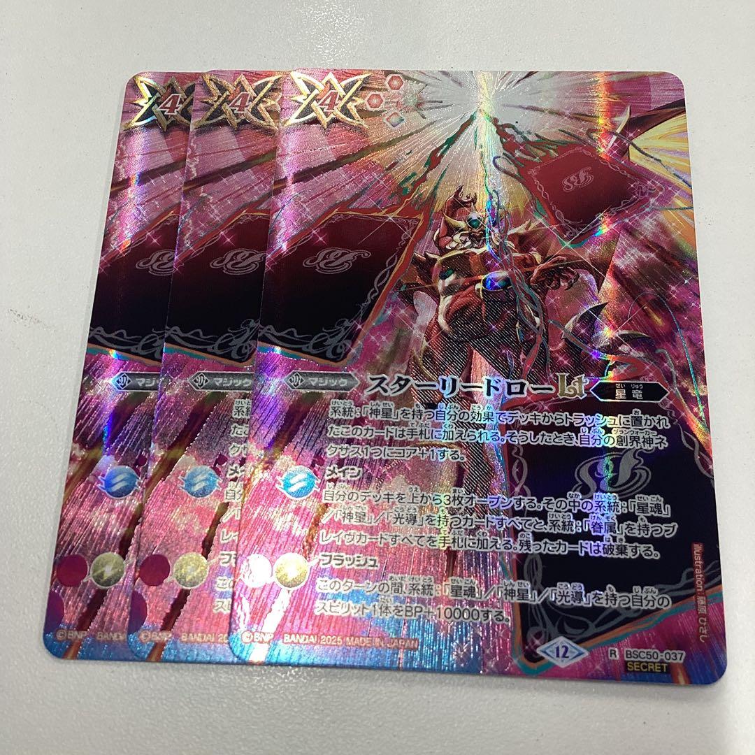 スターリードローLT シークレット　3枚　RESONATING STARS