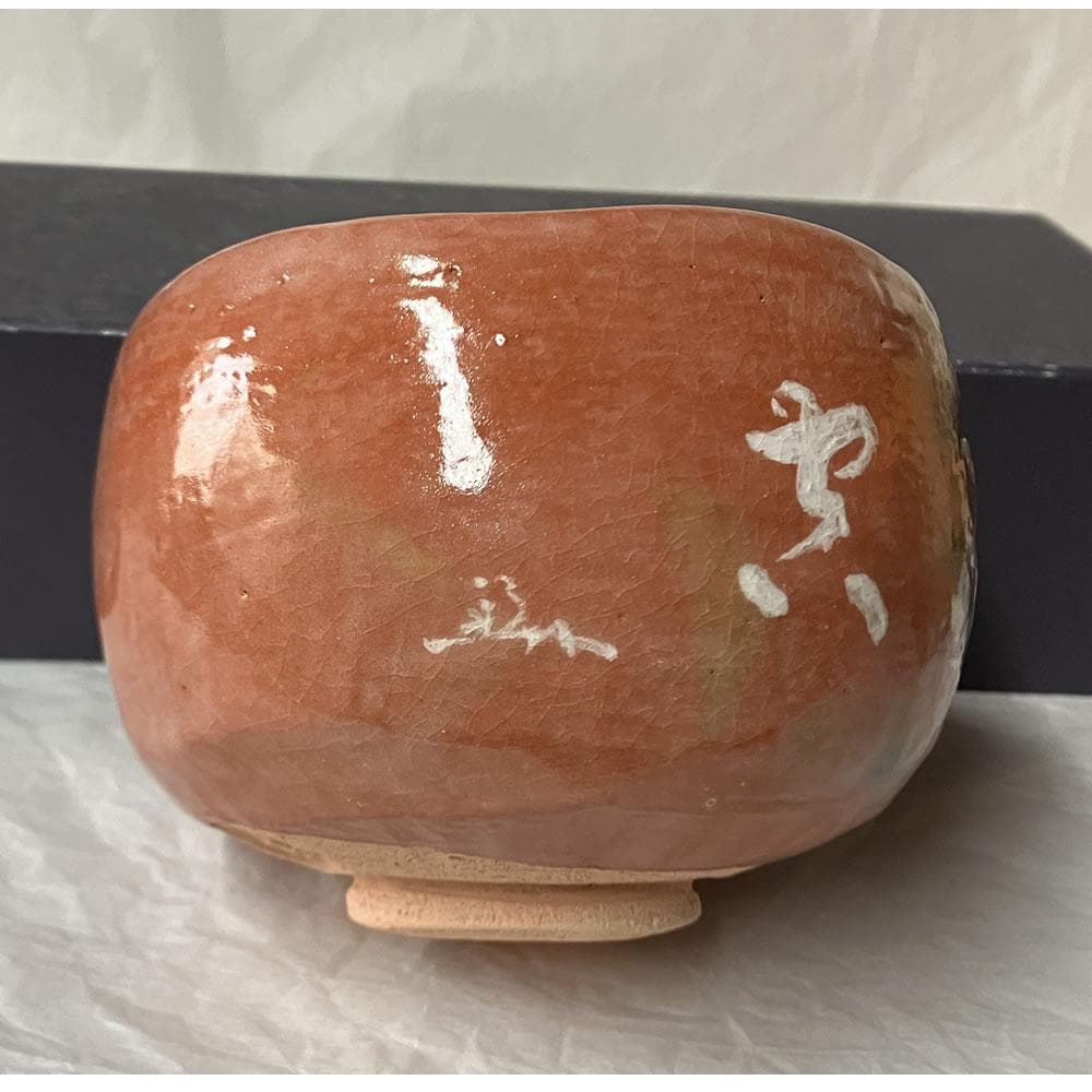 F1430 吉村楽入 赤楽 茶碗 共箱 兼中斎 宗匠 筆 抹茶碗 茶道具