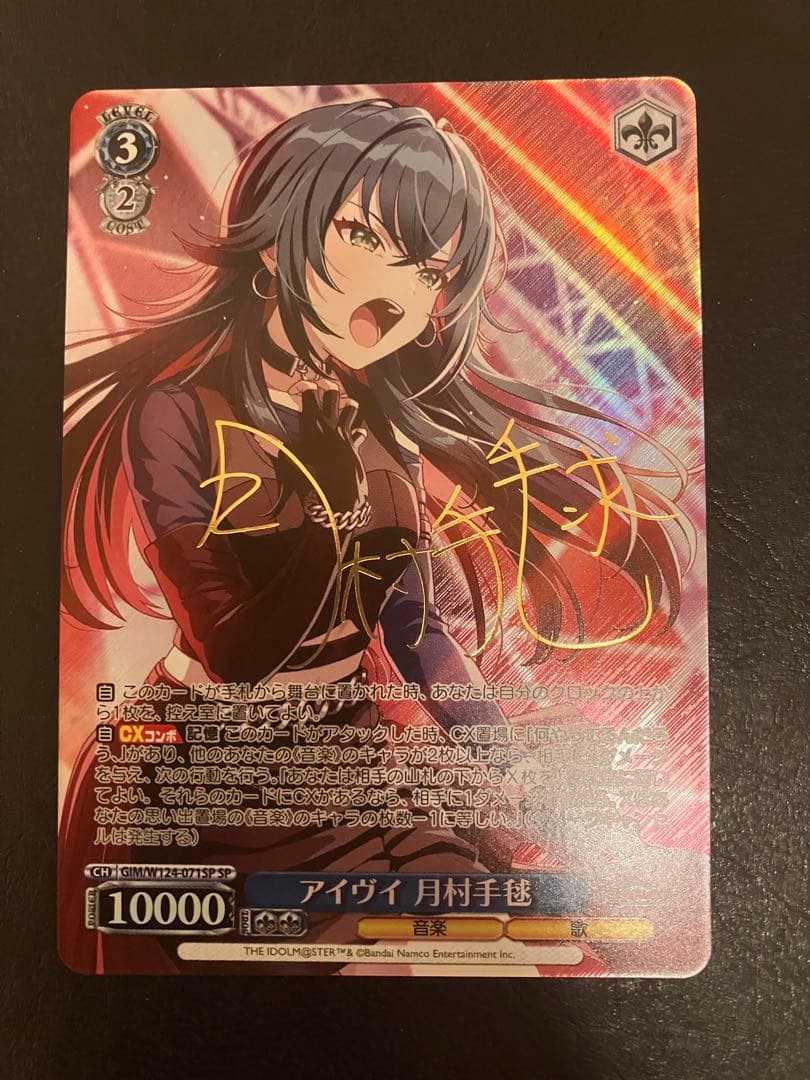 アイヴイ 月村手毬 SP 1枚 学園アイドルマスター ヴァイスシュヴァルツ