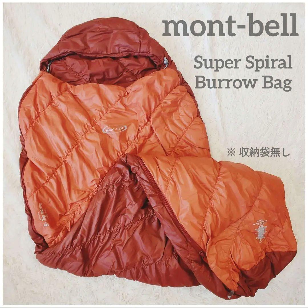 モンベル スーパースパイラル　バロウバック #3 寝袋 シュラフ0度〜-10度