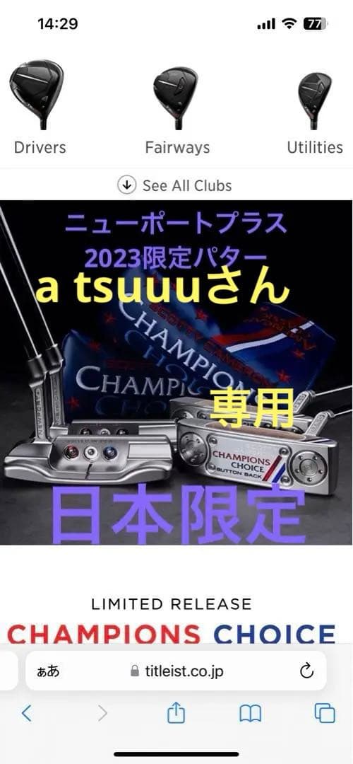 スコッティキャメロンチャンピオンズ2023限定パター