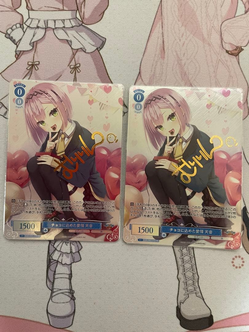 ヴァイスシュヴァルツ ロゼ 上位賞 チョコに込めた愛情 天音 2枚