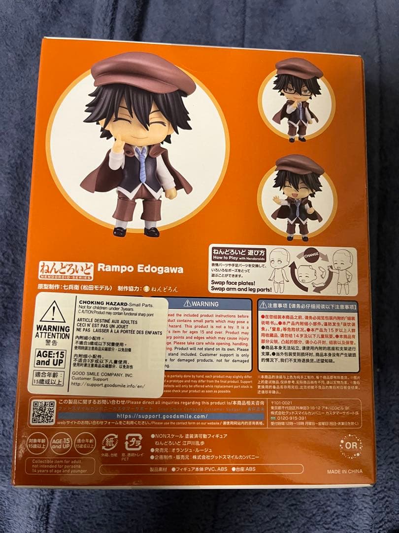 文豪ストレイドッグス 江戸川乱歩 ねんどろいど nendoroid