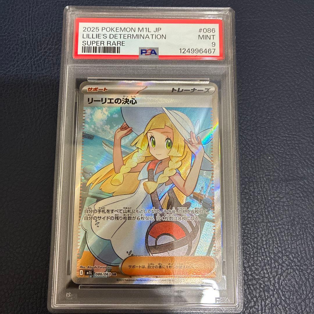 リーリエの決心SR PSA9
