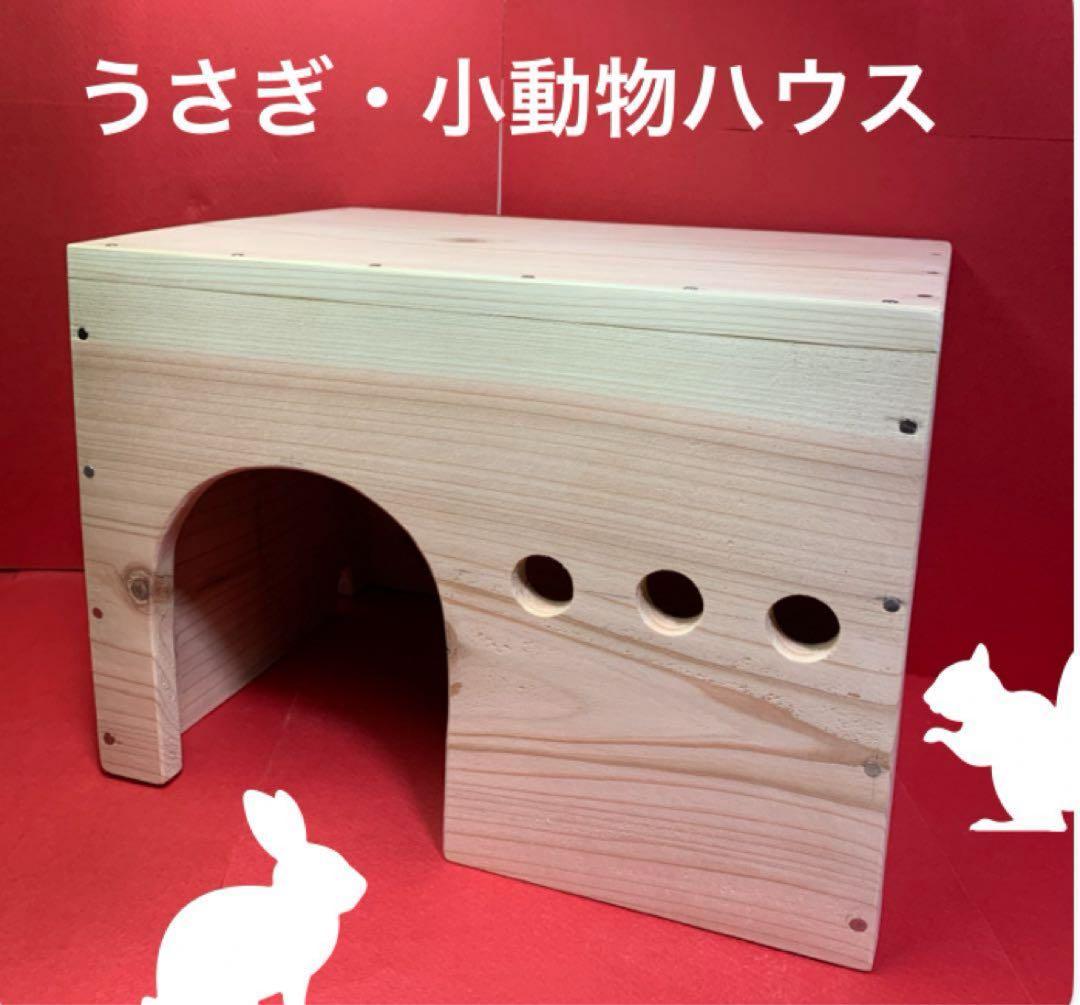 うさぎ用木製トンネル