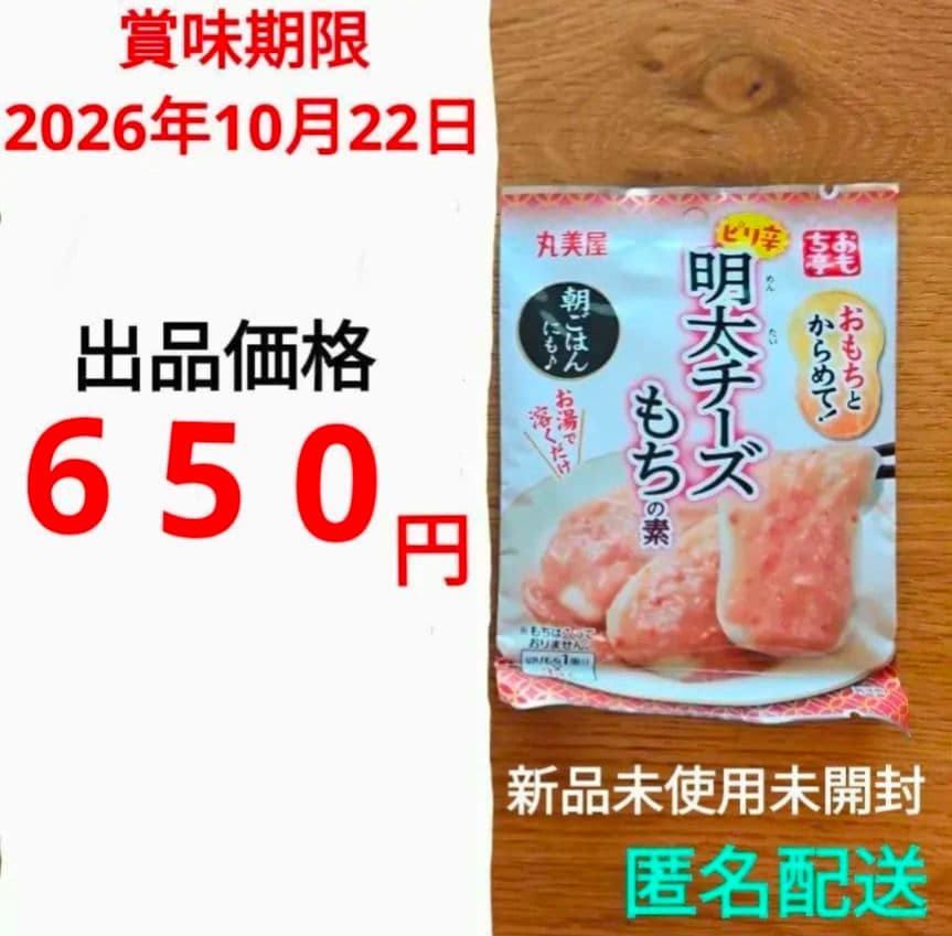 丸美屋 おもち亭 明太チーズもちの素 3袋入り　③
