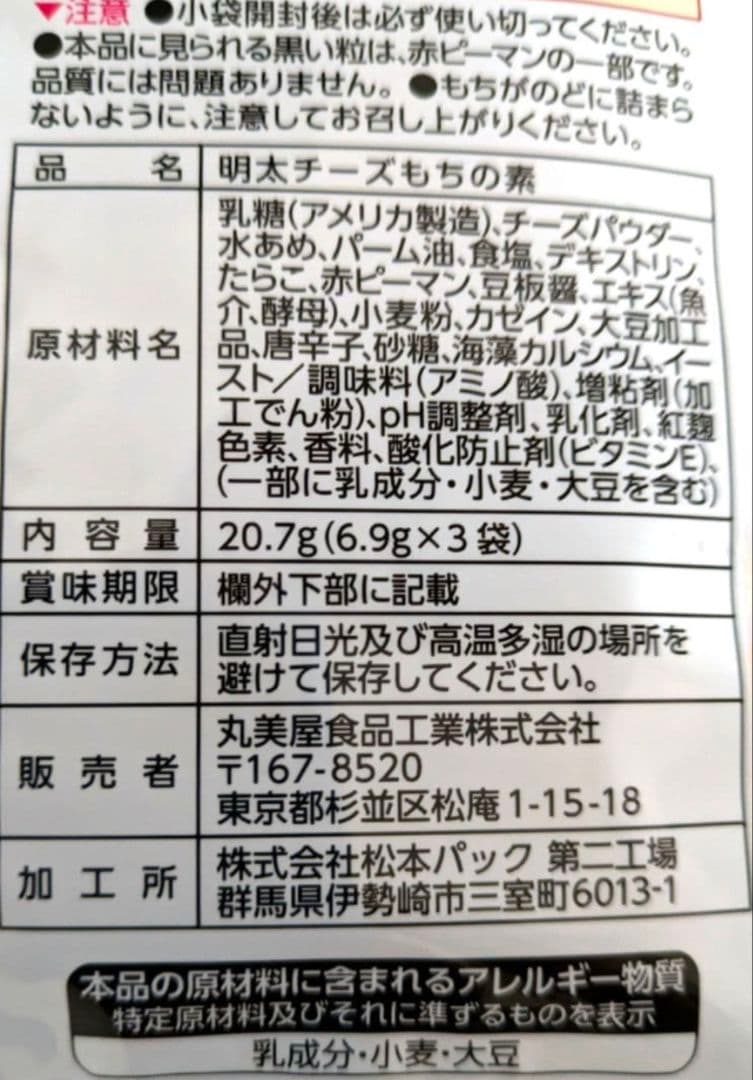 丸美屋 おもち亭 明太チーズもちの素 3袋入り　③
