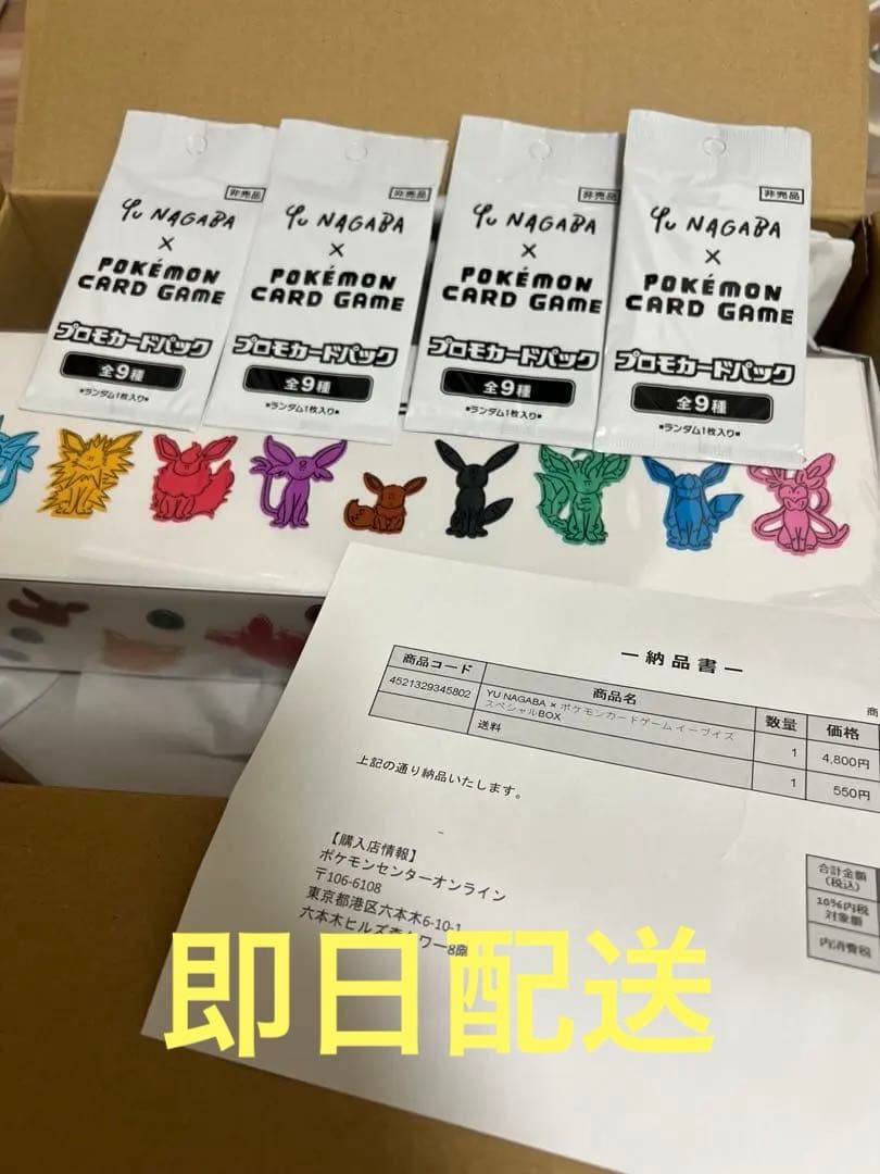 Yu NAGAYA イーブイスペシャルbox プロモカード4枚セット 長場雄