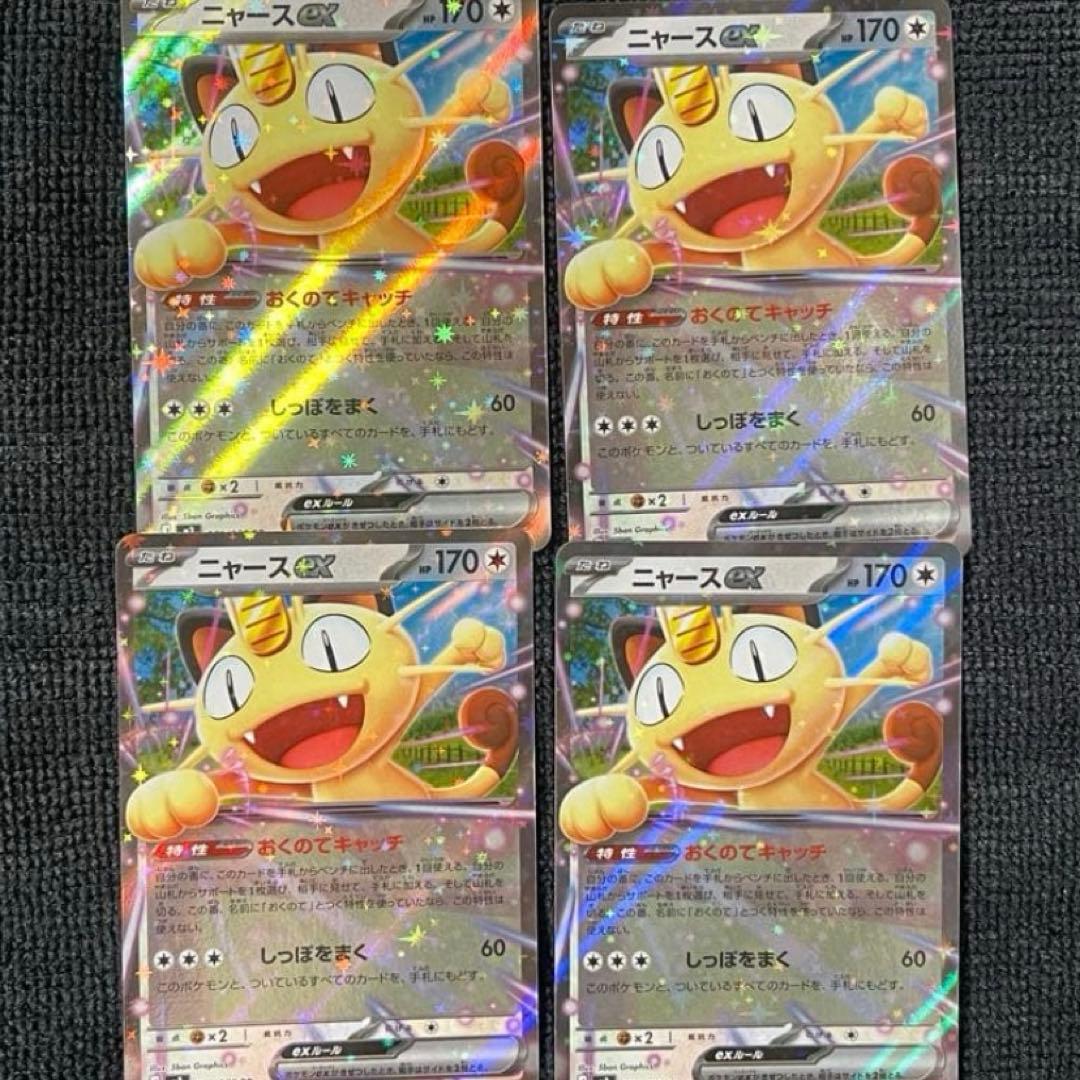 ポケモンカード　ニャース　rr